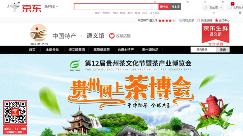 2020年贵州网上茶博会强势来袭，期待您的加入！