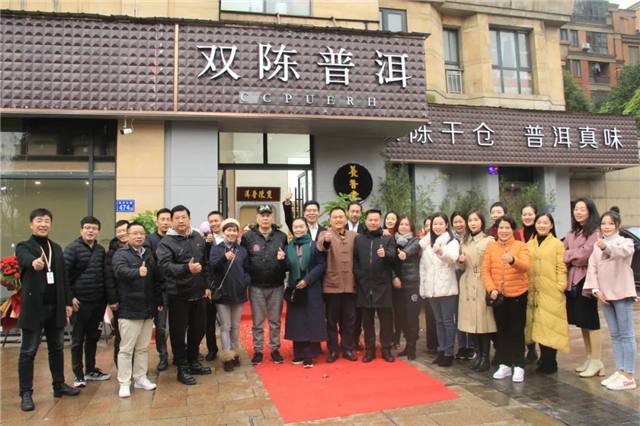 双陈普洱中南区域运营中心＆长沙养普堂绿城店盛大开业